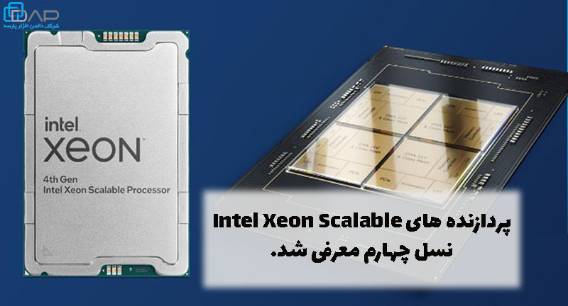 پردازنده های Intel Xeon Scalable نسل چهارم 